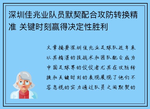 深圳佳兆业队员默契配合攻防转换精准 关键时刻赢得决定性胜利 深圳佳兆业队员默契配合攻防转换精准 关键时刻赢得决定性胜利