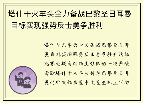 塔什干火车头全力备战巴黎圣日耳曼 目标实现强势反击勇争胜利 塔什干火车头全力备战巴黎圣日耳曼 目标实现强势反击勇争胜利