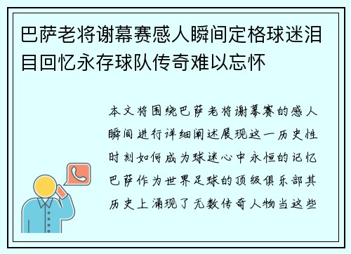巴萨老将谢幕赛感人瞬间定格球迷泪目回忆永存球队传奇难以忘怀 巴萨老将谢幕赛感人瞬间定格球迷泪目回忆永存球队传奇难以忘怀