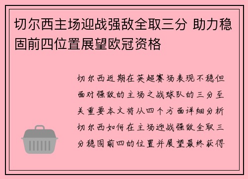 切尔西主场迎战强敌全取三分 助力稳固前四位置展望欧冠资格 切尔西主场迎战强敌全取三分 助力稳固前四位置展望欧冠资格