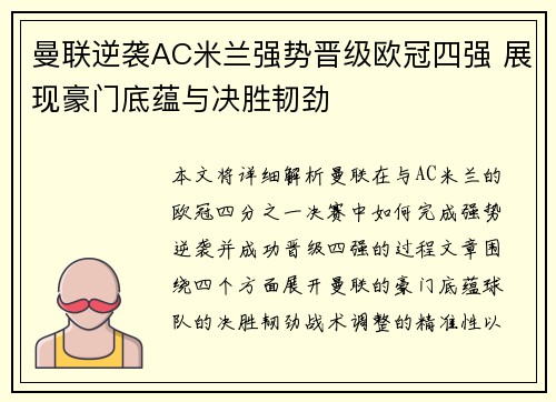 曼联逆袭AC米兰强势晋级欧冠四强 展现豪门底蕴与决胜韧劲 曼联逆袭AC米兰强势晋级欧冠四强 展现豪门底蕴与决胜韧劲