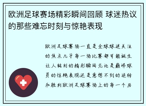 欧洲足球赛场精彩瞬间回顾 球迷热议的那些难忘时刻与惊艳表现 欧洲足球赛场精彩瞬间回顾 球迷热议的那些难忘时刻与惊艳表现