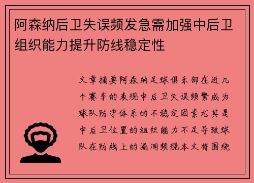 阿森纳后卫失误频发急需加强中后卫组织能力提升防线稳定性 阿森纳后卫失误频发急需加强中后卫组织能力提升防线稳定性