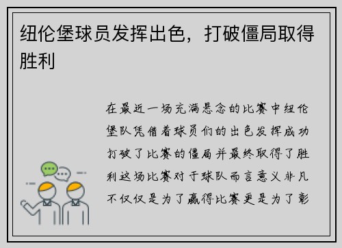 纽伦堡球员发挥出色，打破僵局取得胜利