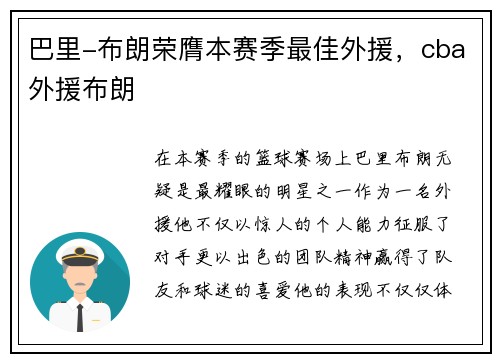 巴里-布朗荣膺本赛季最佳外援，cba外援布朗