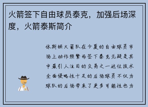 火箭签下自由球员泰克，加强后场深度，火箭泰斯简介