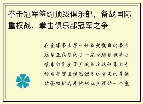 拳击冠军签约顶级俱乐部，备战国际重权战，拳击俱乐部冠军之争