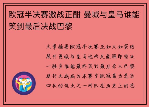 欧冠半决赛激战正酣 曼城与皇马谁能笑到最后决战巴黎 欧冠半决赛激战正酣 曼城与皇马谁能笑到最后决战巴黎