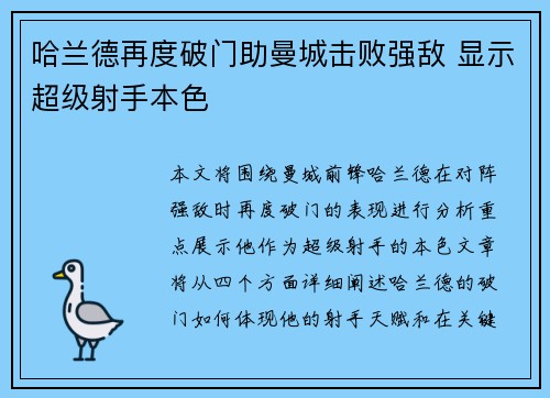 哈兰德再度破门助曼城击败强敌 显示超级射手本色 哈兰德再度破门助曼城击败强敌 显示超级射手本色