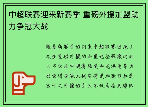 中超联赛迎来新赛季 重磅外援加盟助力争冠大战 中超联赛迎来新赛季 重磅外援加盟助力争冠大战