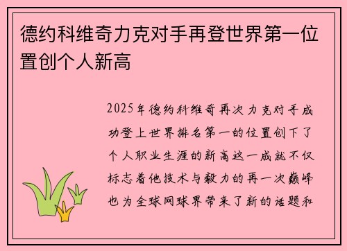 德约科维奇力克对手再登世界第一位置创个人新高 德约科维奇力克对手再登世界第一位置创个人新高