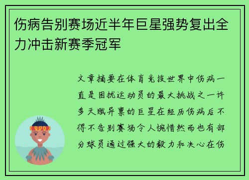 伤病告别赛场近半年巨星强势复出全力冲击新赛季冠军 伤病告别赛场近半年巨星强势复出全力冲击新赛季冠军
