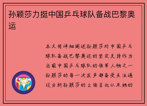 孙颖莎力挺中国乒乓球队备战巴黎奥运 孙颖莎力挺中国乒乓球队备战巴黎奥运