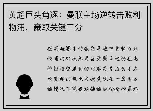 英超巨头角逐:曼联主场逆转击败利物浦,豪取关键三分 英超巨头角逐:曼联主场逆转击败利物浦,豪取关键三分