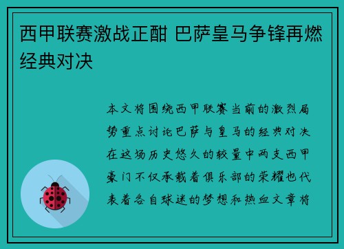 西甲联赛激战正酣 巴萨皇马争锋再燃经典对决 西甲联赛激战正酣 巴萨皇马争锋再燃经典对决