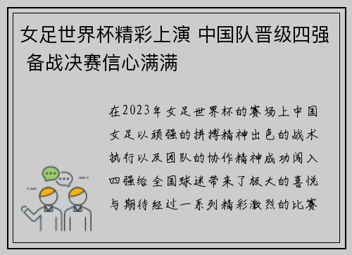 女足世界杯精彩上演 中国队晋级四强 备战决赛信心满满