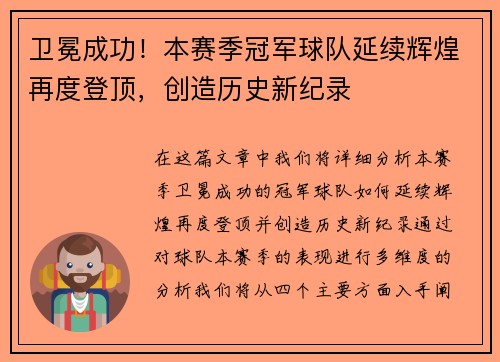 卫冕成功!本赛季冠军球队延续辉煌再度登顶,创造历史新纪录 卫冕成功!本赛季冠军球队延续辉煌再度登顶,创造历史新纪录