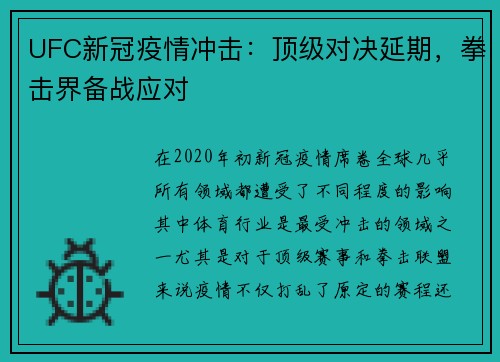 UFC新冠疫情冲击:顶级对决延期,拳击界备战应对 UFC新冠疫情冲击:顶级对决延期,拳击界备战应对