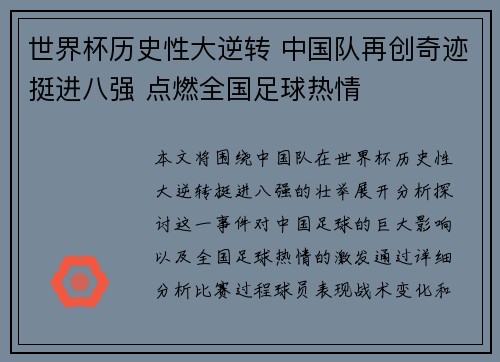 世界杯历史性大逆转 中国队再创奇迹挺进八强 点燃全国足球热情 世界杯历史性大逆转 中国队再创奇迹挺进八强 点燃全国足球热情