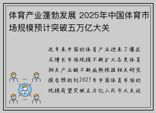 体育产业蓬勃发展 2025年中国体育市场规模预计突破五万亿大关
